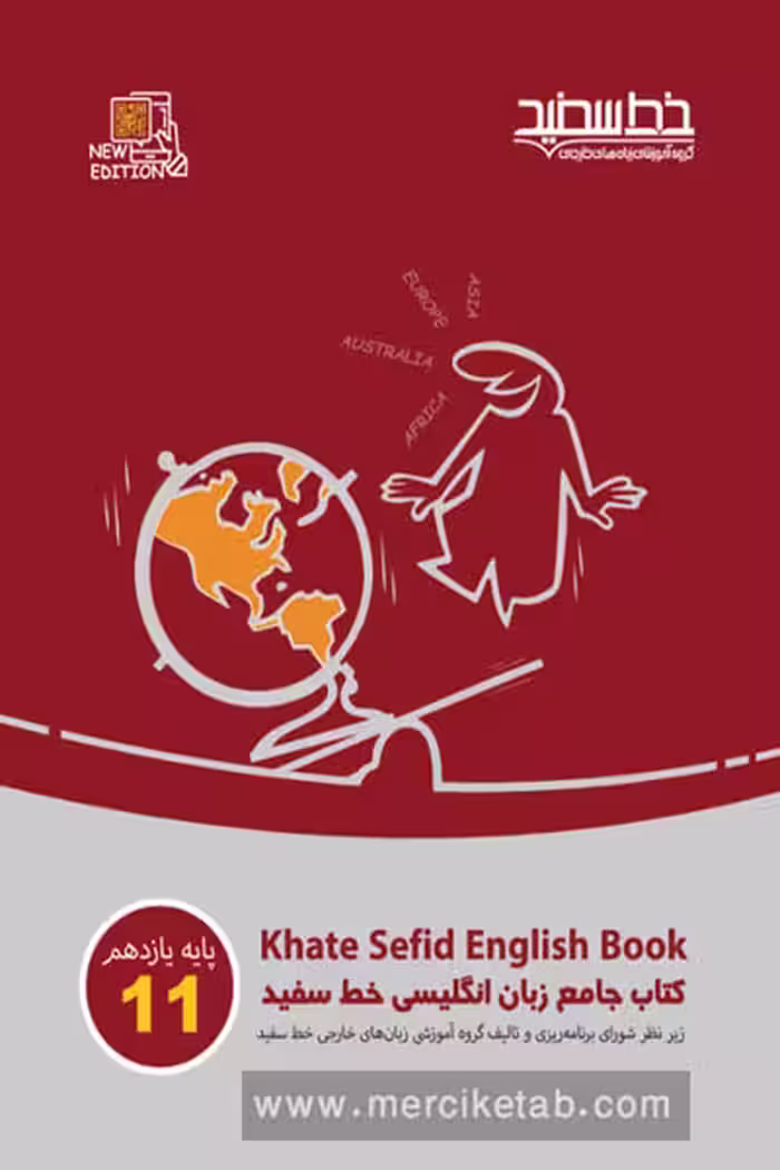 کتاب جامع زبان انگلیسی یازدهم خط سفید