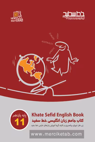 کتاب جامع زبان انگلیسی یازدهم خط سفید