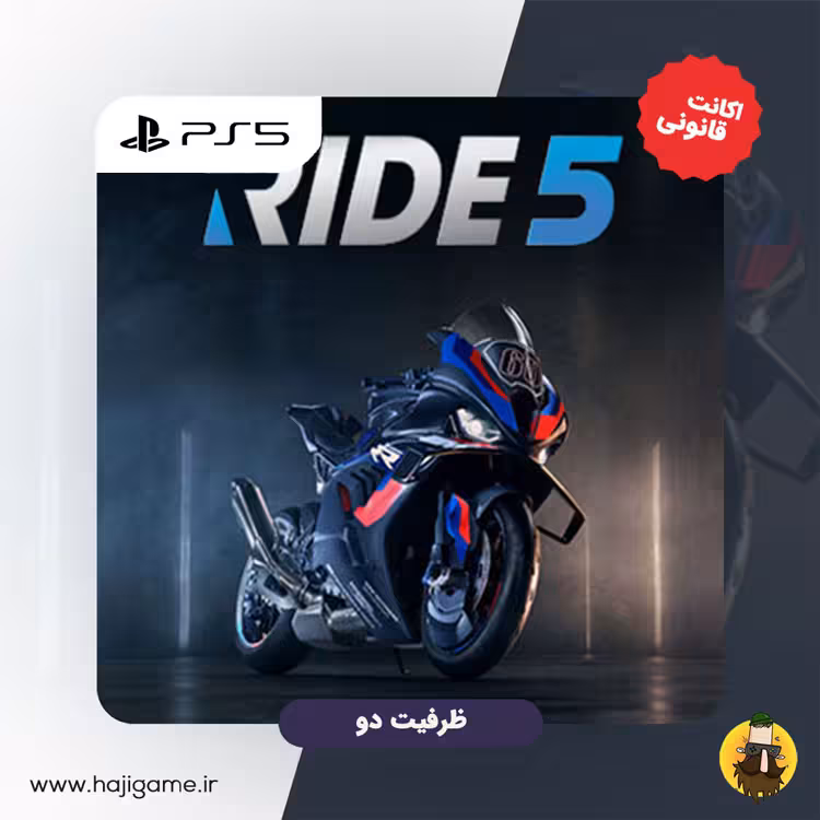 اکانت قانونی بازی Ride 5 مخصوص ps5 | ظرفیت دو
