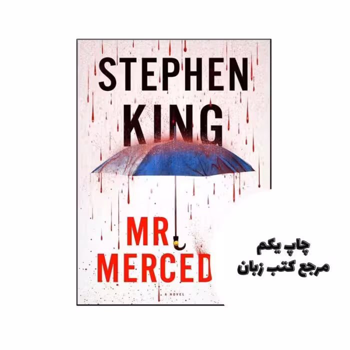 کتاب Mr Mercedes ( رمان آقای مرسدس) متن کامل بدون حذفیات