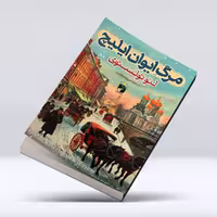 کتاب مرگ ایوان ایلیچ