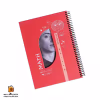 دفتر ریاضی مشاهیر هیرمند (Hirmand)