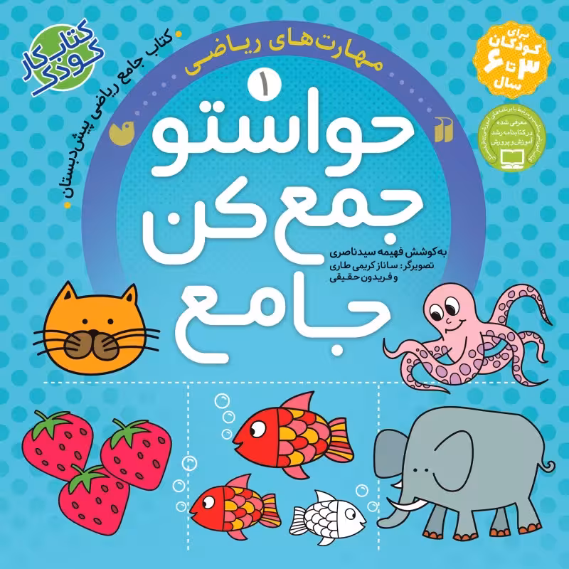 حواستو جمع کن جامع جلد 1 نشر ذکر