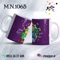 ماگ نوروز کد M_N_1065