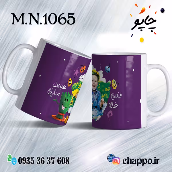 ماگ نوروز کد M_N_1065