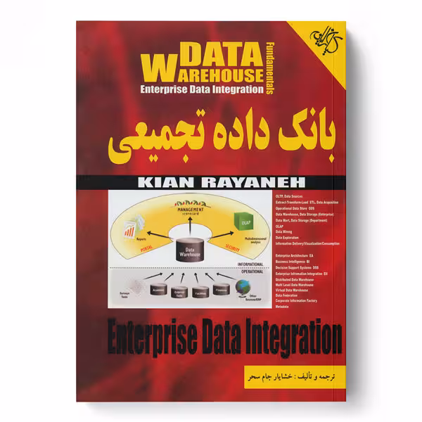 بانک داده تجمیعی