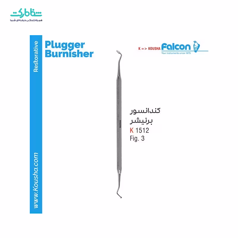 کندانسور برنیشر دوسر کوشا k1512