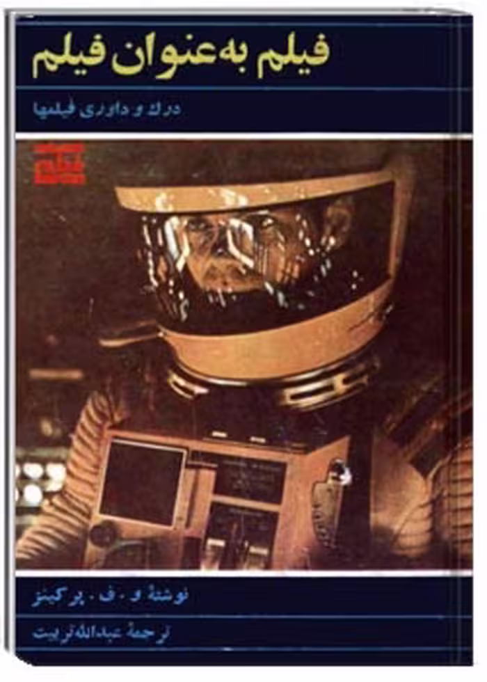 فیلم به عنوان فیلم
