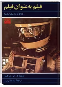 فیلم به عنوان فیلم