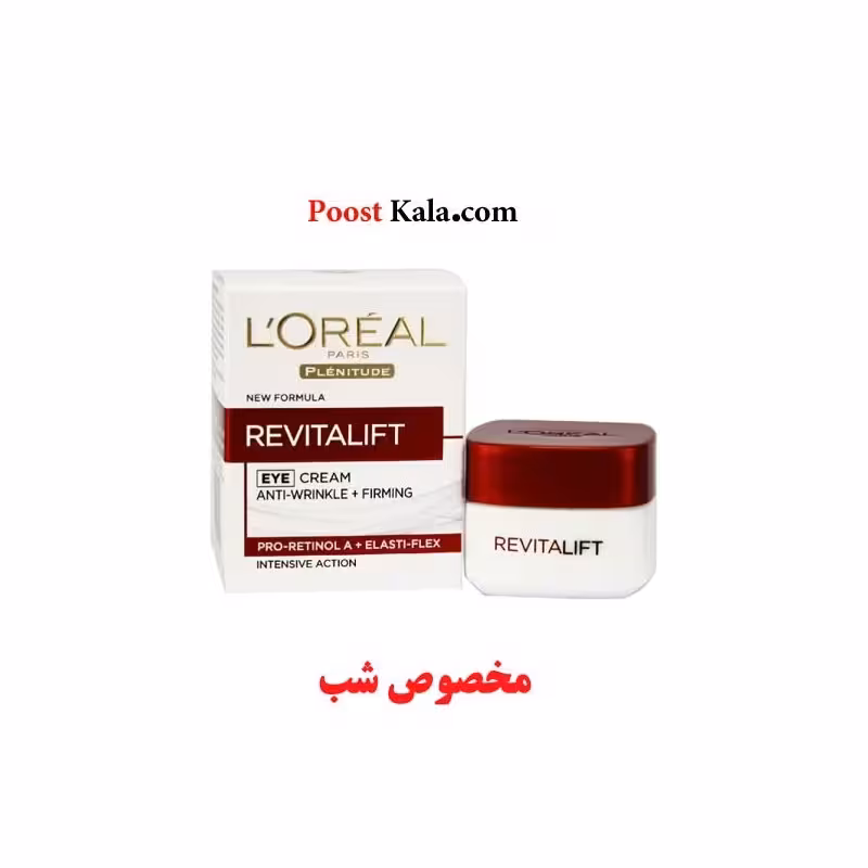 کرم رویتالیفت شب اورال – Loreal revitalift night cream - محصولات لورال