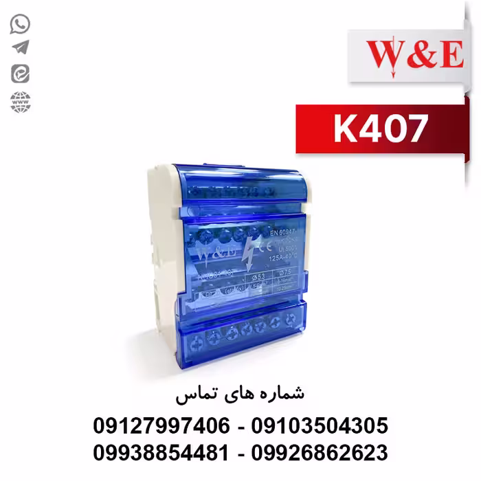 ترمینال توزیع 4 پل مدل K407