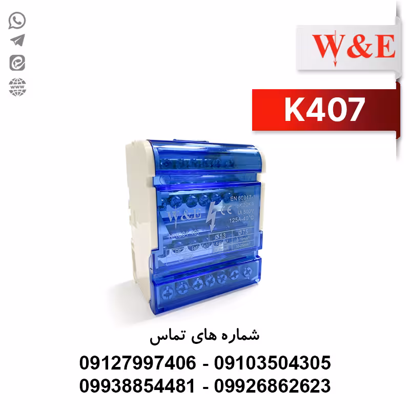 ترمینال توزیع 4 پل مدل K407
