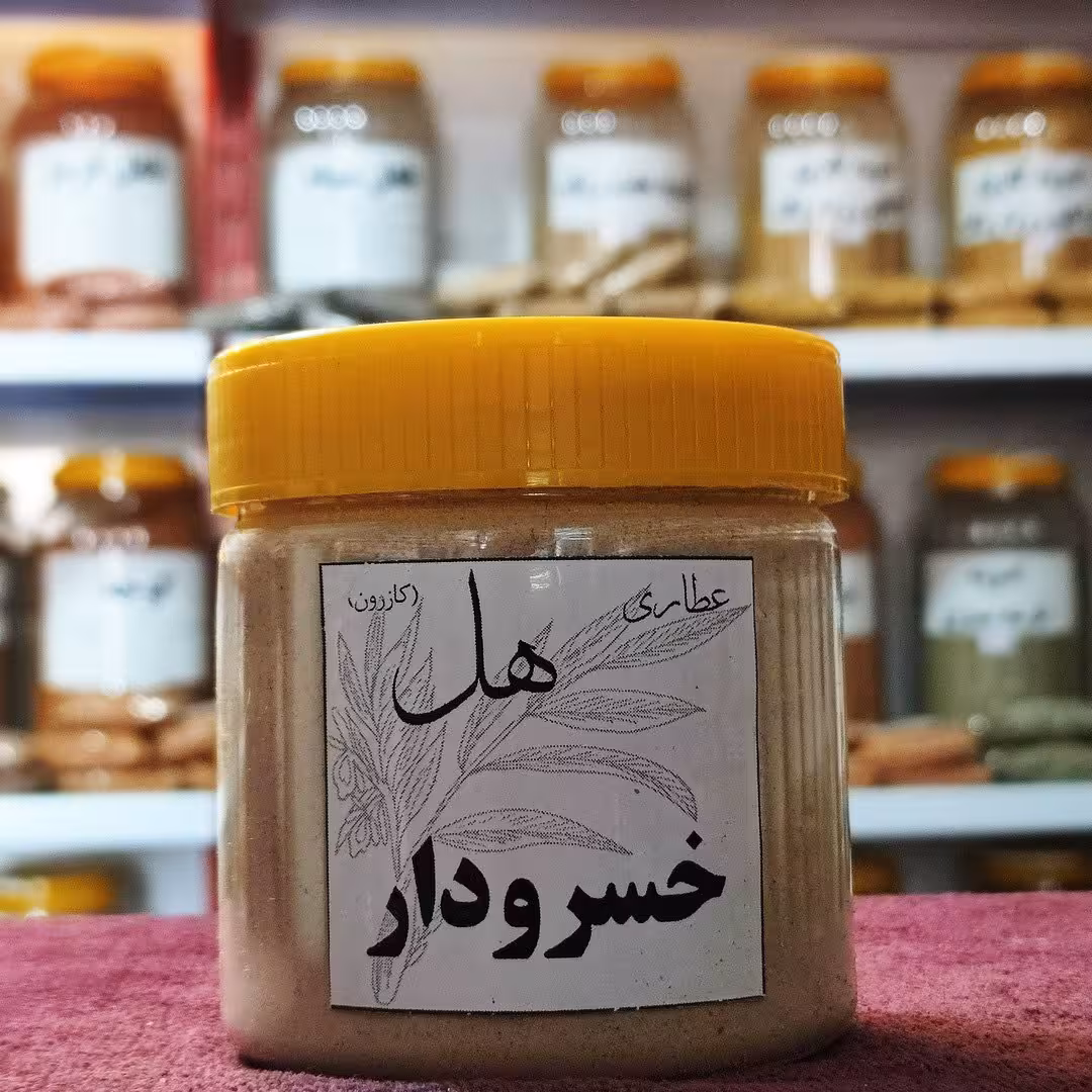 پودر خسرودار (ریشه جوز قلم) 150 گرمی
