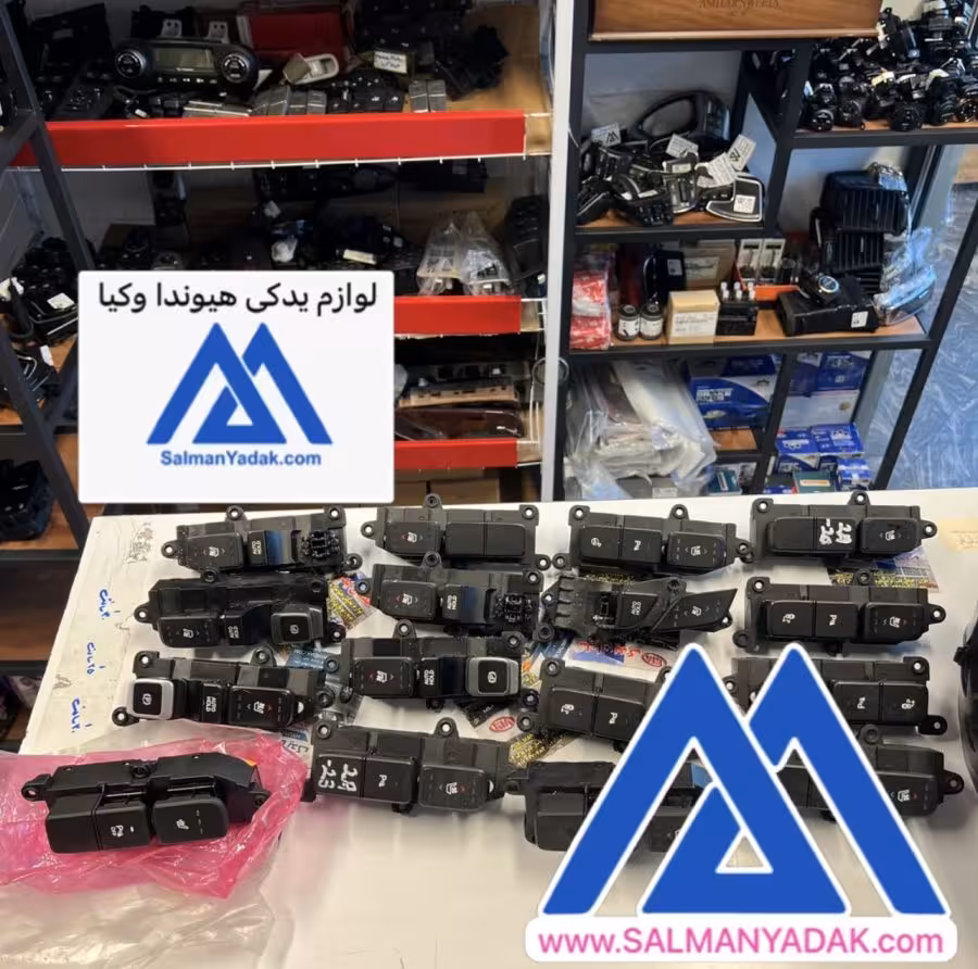 کلید گرمکن سرد کن هیوندا سانتافه 933102W000 IX45