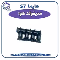 منیفولد هوا هایما S7