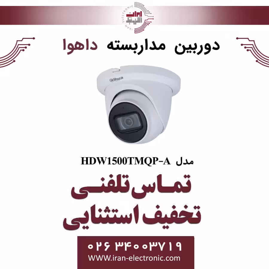 دوربین مداربسته دام داهوا مدل Dahua DH-HAC-HDW1500TMQP-A
