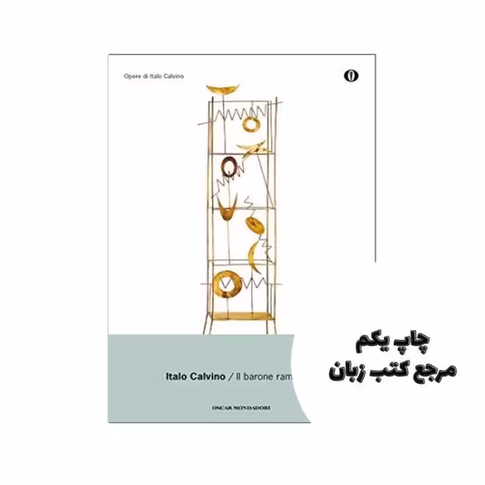 Il barone rampante ( رمان ایتالیایی) نویسنده Italo Calvino