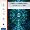 برچسب پوششی ماهوت مدل Mathematical Geometric Shape 4 مناسب برای گوشی موبایل سامسونگ Galaxy Core 2