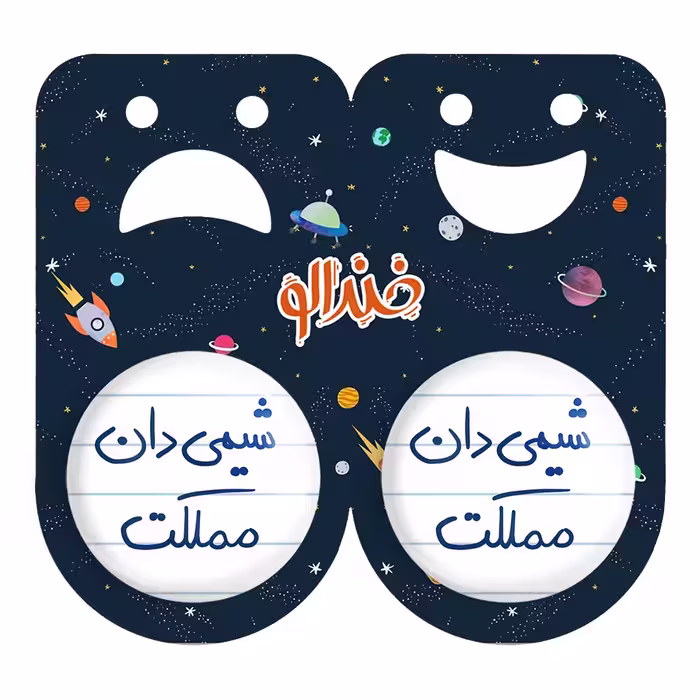 پیکسل خندالو مدل شیمی دان مملکت کد 5818 مجموعه 2 عددی