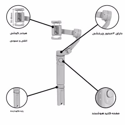 گیمبال و لرزشگیر موبایل مدل F5