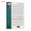 کتاب آشنایی با قرآن اثر مرتضی مطهری - جلد دوازدهم