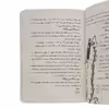 کتاب مامور ویزل و باند روباهای تبهکار اثر نیک ایست نشر میلکان