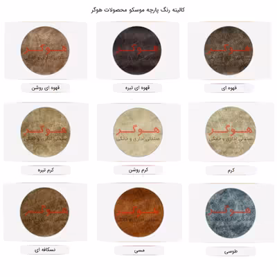 صندلی اپن هوگر مدل BH820-MO طرح مسکو