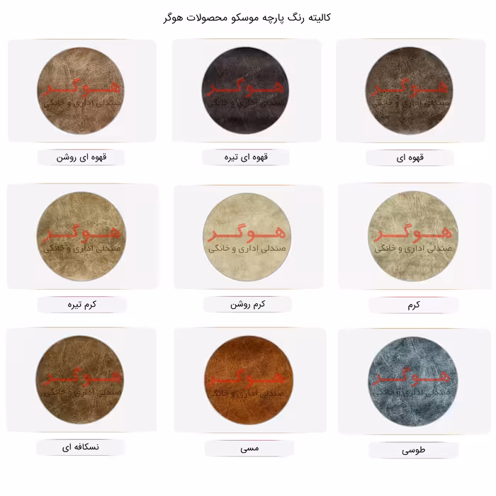 صندلی اپن هوگر مدل BH820-MO طرح مسکو