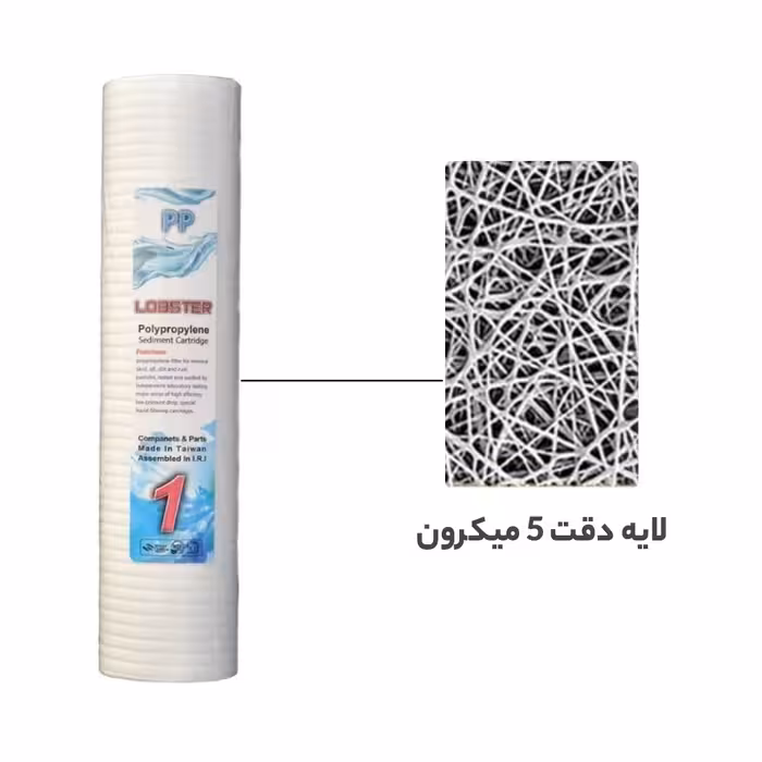 فیلتر دستگاه تصفیه آب لابستر مدل New Economi 010 مجموعه 9 عددی