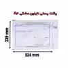 پاکت نامه پستی مدل لمینه بسته 600 عددی