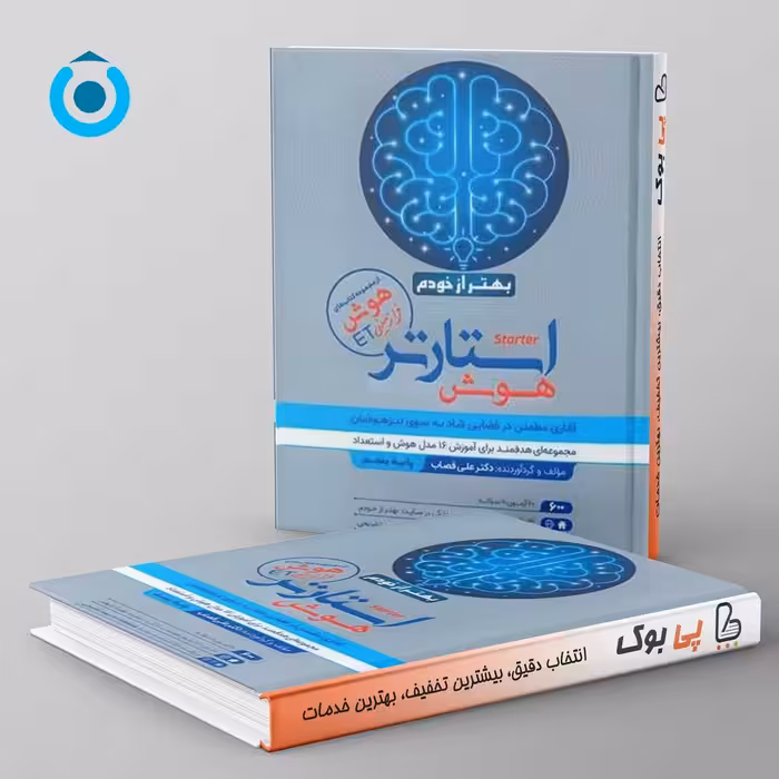 هوش فرازمینی ET استارتر پنجم گامی تا فرزانگان