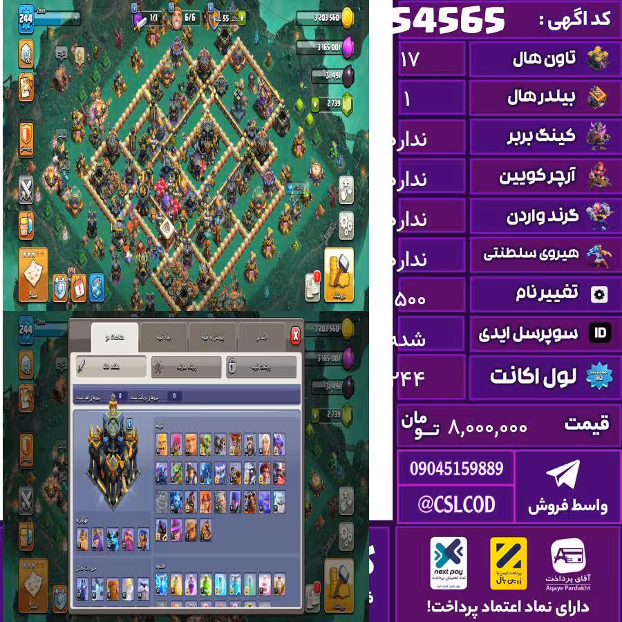 اکانت کلش لول 244 تاون 17 لول 76 کویین 100 واردن  رویال چمپیون 48 شاهزاده مینیون 62 تغییرنام 1500 کد 54565