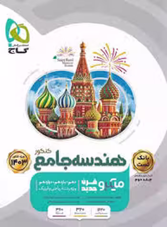 تست هندسه جامع رشته ریاضی