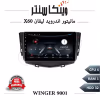 مانیتور لیفان X60 برند وینگر سری 9001