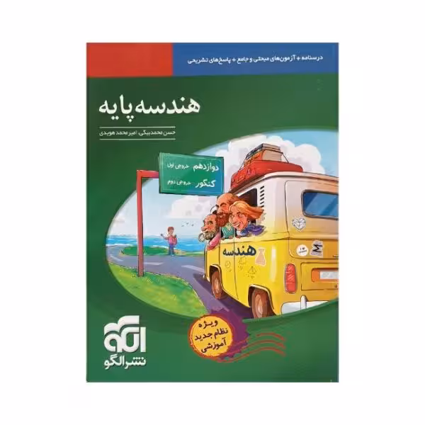 الگو هندسه پایه رشته ریاضی