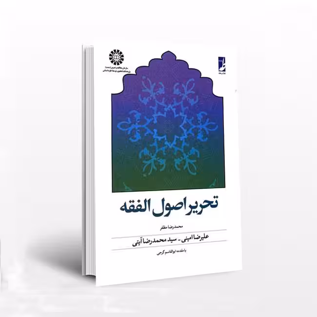 تحریر اصول الفقه