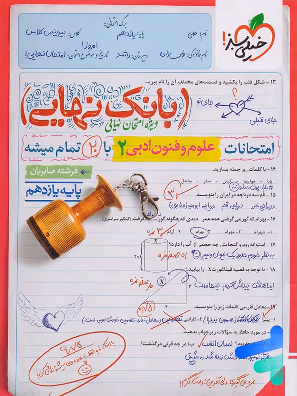 بانک نهایی علوم و فنون ادبی یازدهم انسانی خیلی سبز