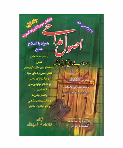 کتاب اصول مداحی جلد 1