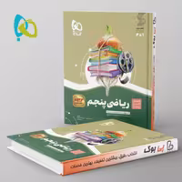 سیر تا پیاز ریاضی پنجم دبستان گاج