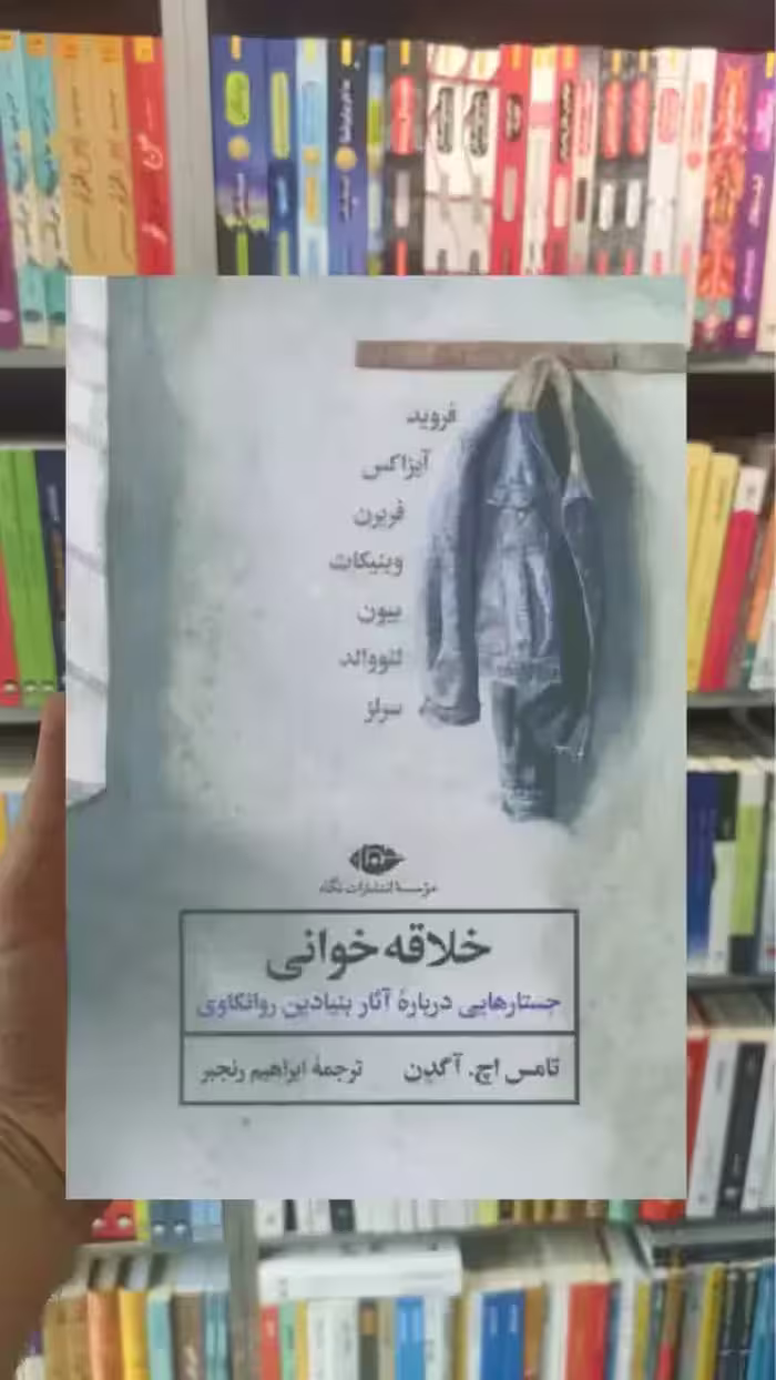 خلاقه خوانی نگاه - بانک کتاب ماندگار-قیمت-خرید-کتاب-کمک-درسی-کنکور-دانشگاهی