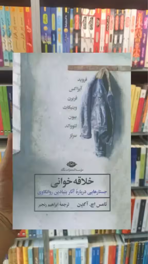 خلاقه خوانی نگاه - بانک کتاب ماندگار-قیمت-خرید-کتاب-کمک-درسی-کنکور-دانشگاهی