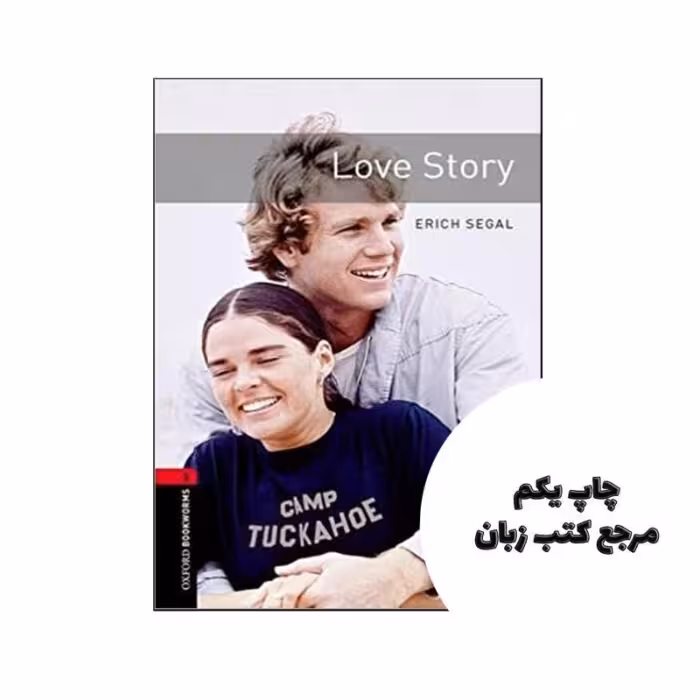 Oxford Bookworms Library level 3 Love Story نویسنده Erich Segal