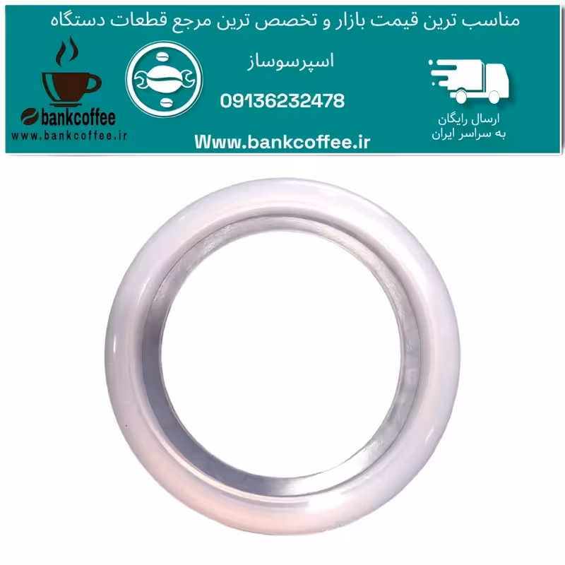 واشر اصلی اسپرسوساز نوا | amazonchi