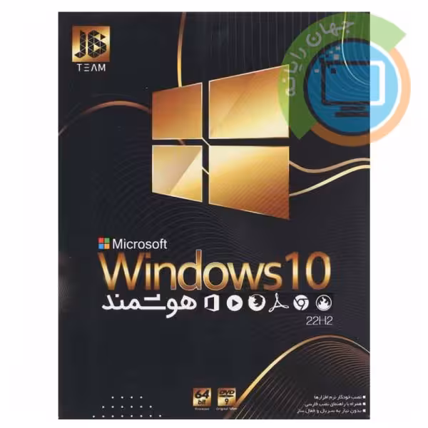ویندوز 10 هوشمند Windows 10 22H2 UEFI 1DVD9 JB-TEAM