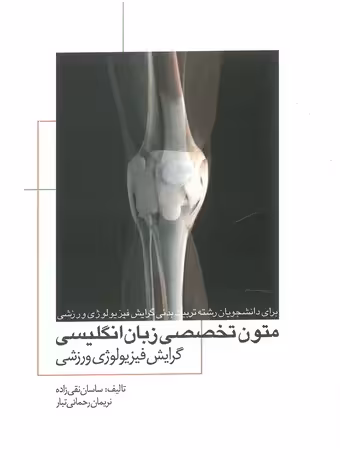 متون تخصصی انگلیسی گرایش فیزیولوژی ورزشی
