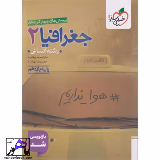 تست جغرافیا یازدهم خیلی سبز