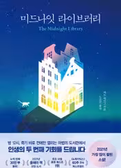 رمان کره ای The Midnight Library Korean Edition