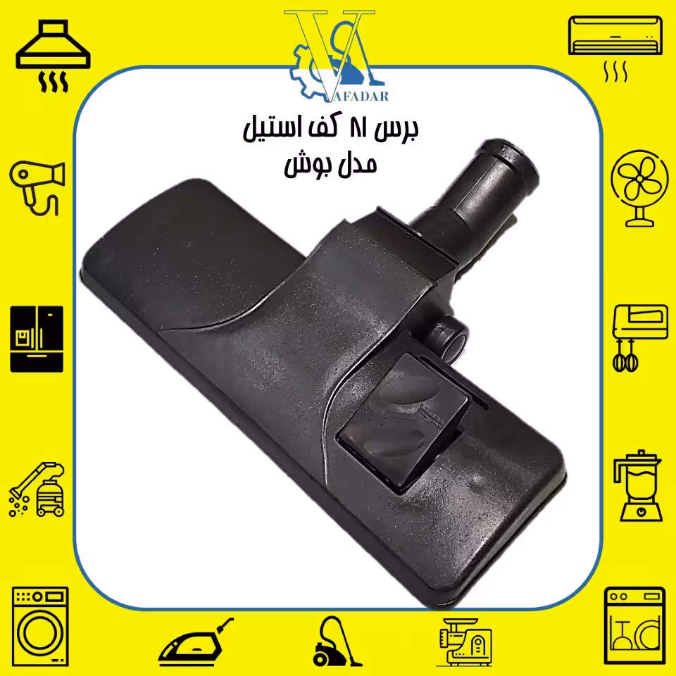 برس جاربرقی 81 مخصوص پارس خزر مدل 505 کف استیل پدال دار چرخ دار مشکی