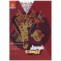 کتاب تاریخ 2 یازدهم فرمول بیست (8654) اثر مصطفی رضایی مهر