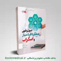 اصول و فنون عملکرد فرد سیار و اسکراب محسن یغمایی